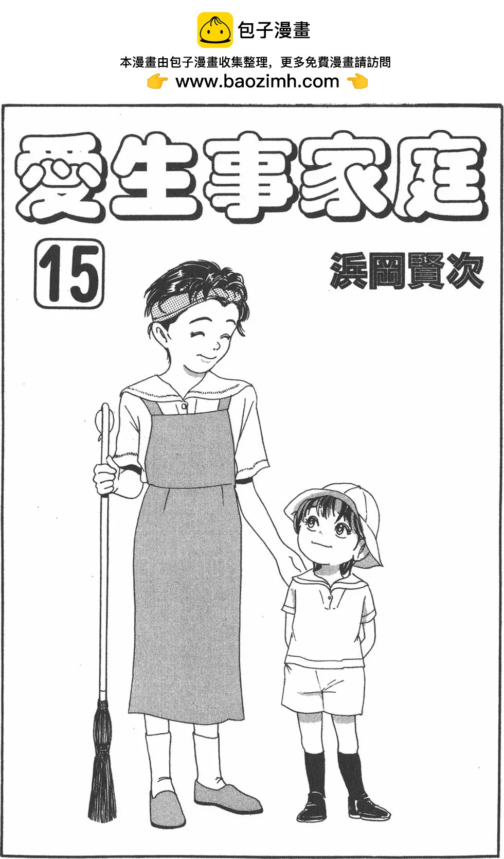 《爱生事家庭》第15卷 第2页