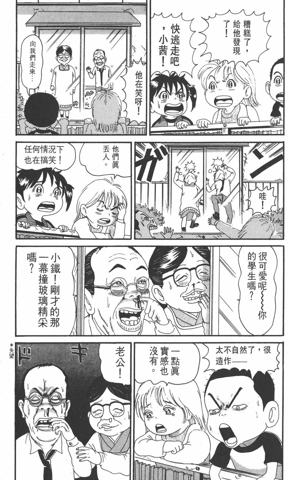 《爱生事家庭》第15卷 第38页