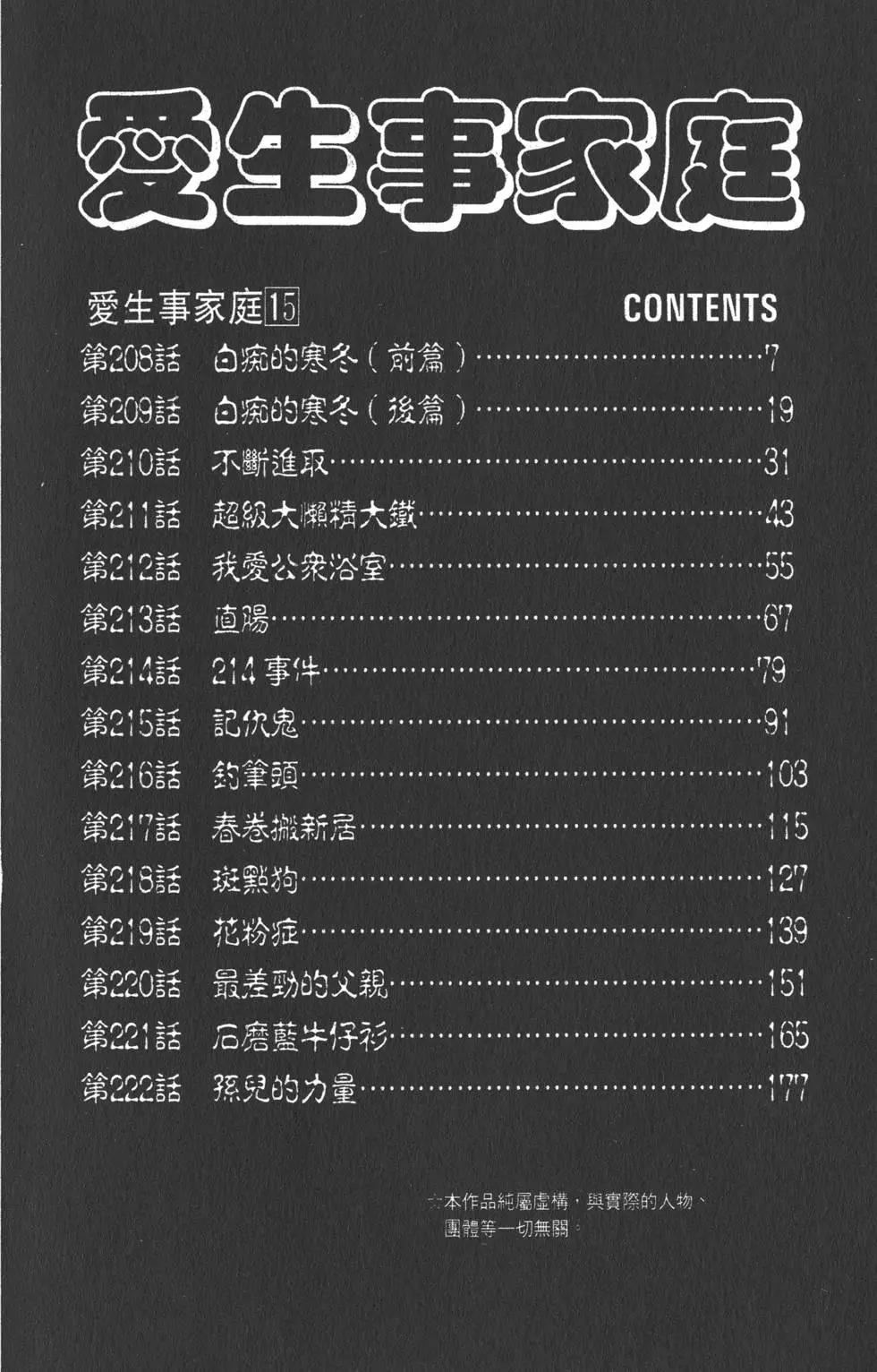 《爱生事家庭》第15卷 第5页
