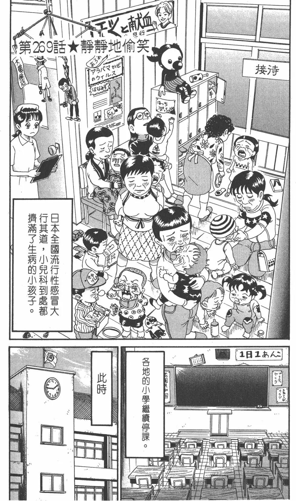 《爱生事家庭》第19卷 第18页