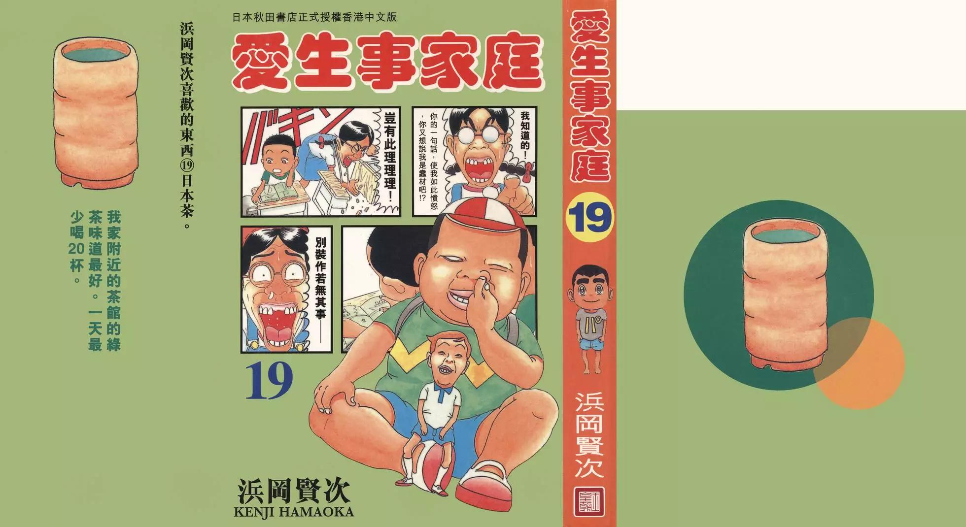 《爱生事家庭》第19卷 第1页
