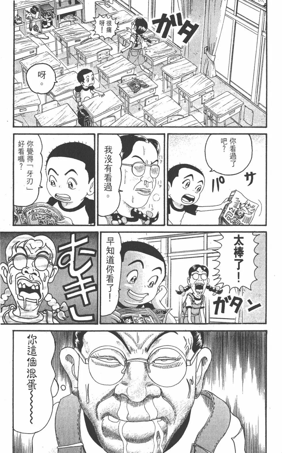 《爱生事家庭》第19卷 第24页