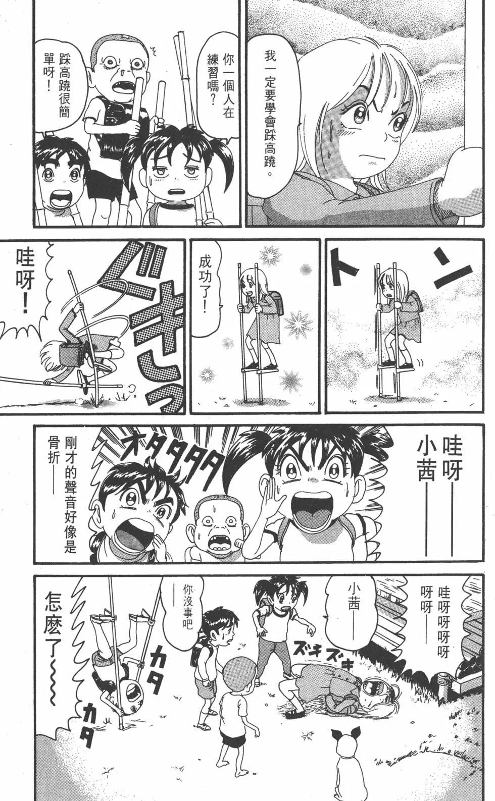 《爱生事家庭》第19卷 第38页