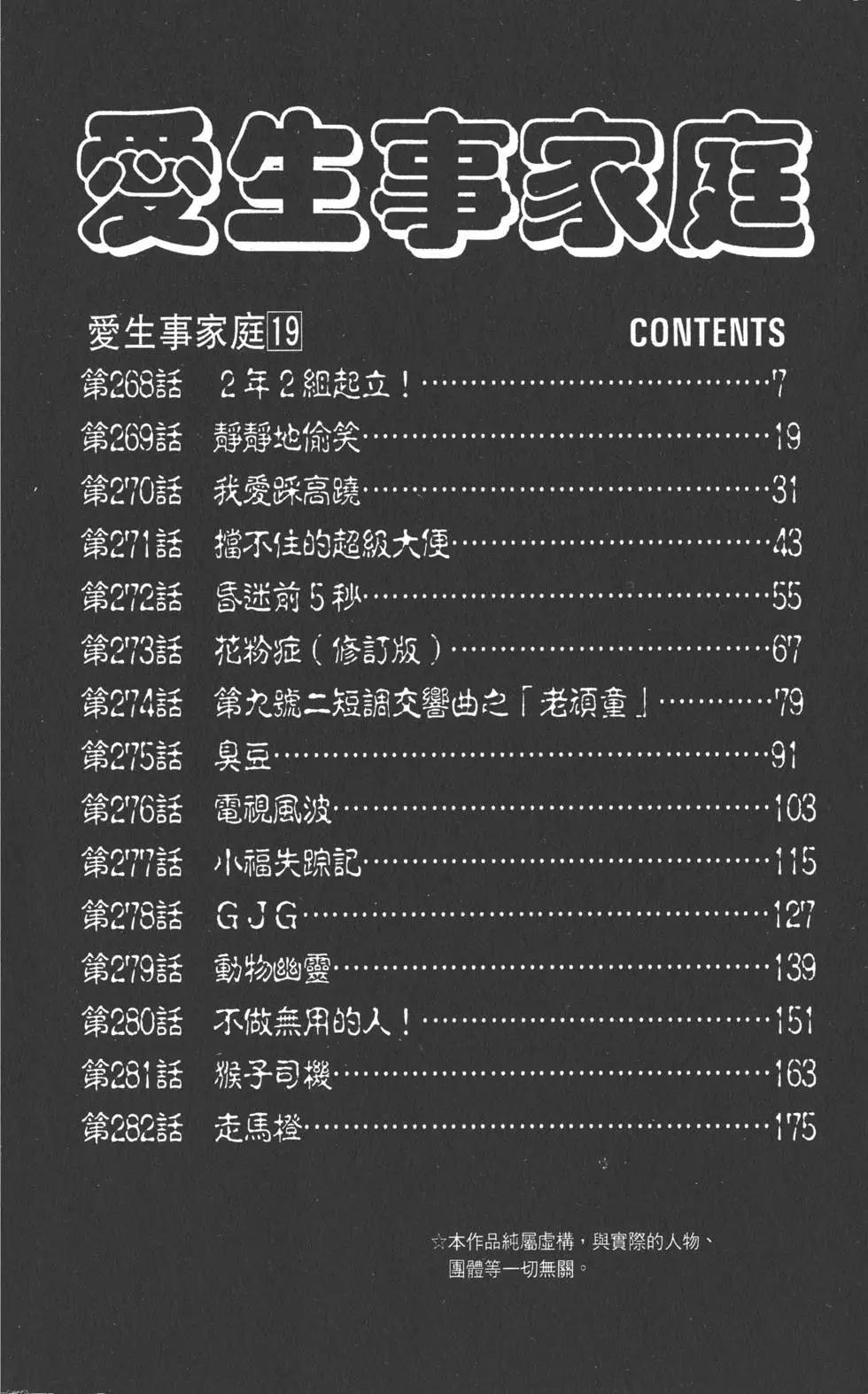 《爱生事家庭》第19卷 第5页
