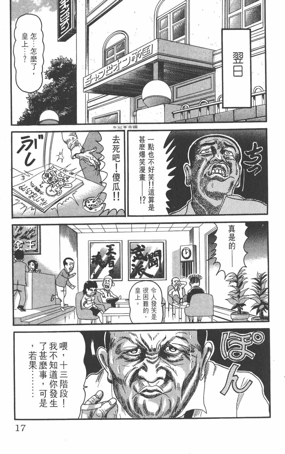 《爱生事家庭》第18卷 第16页