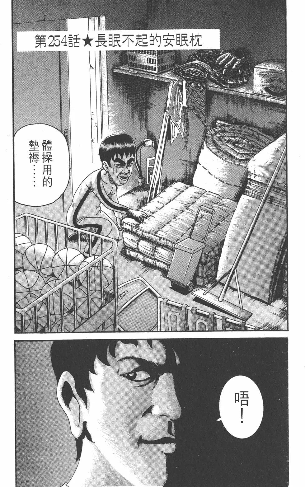 《爱生事家庭》第18卷 第18页
