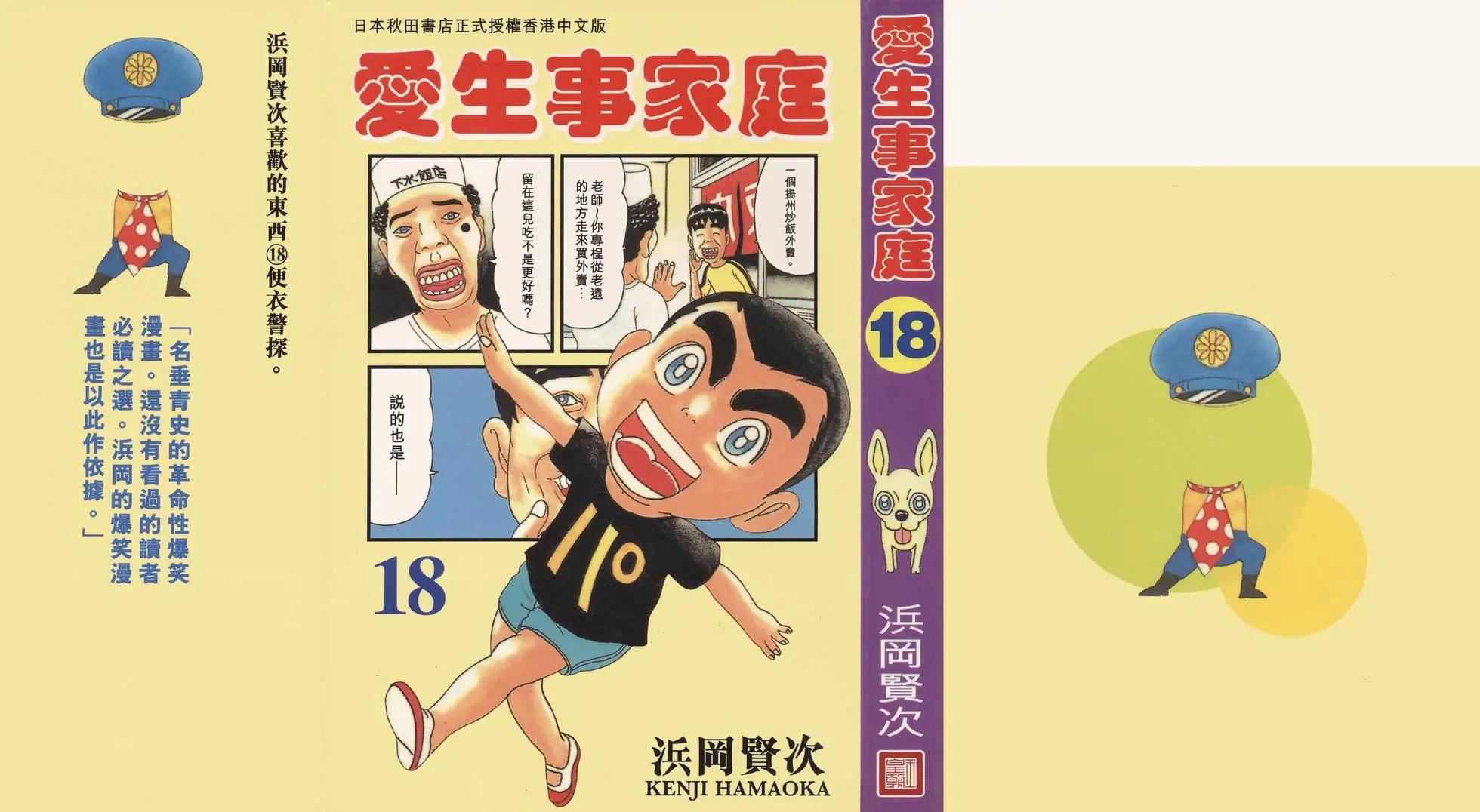 《爱生事家庭》第18卷 第1页
