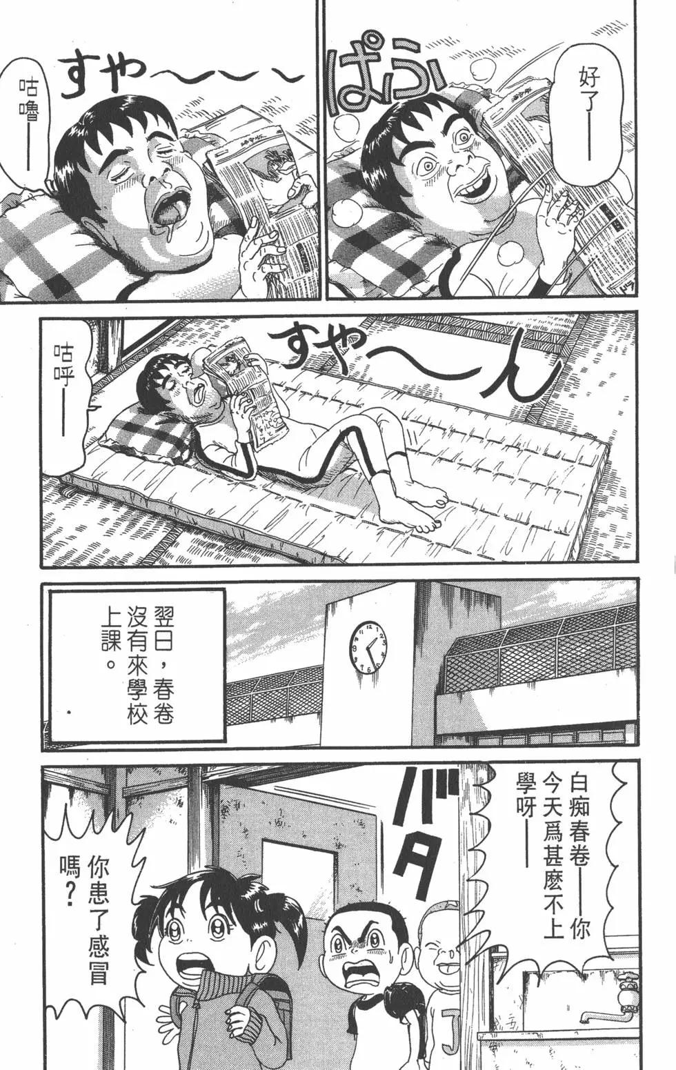 《爱生事家庭》第18卷 第24页