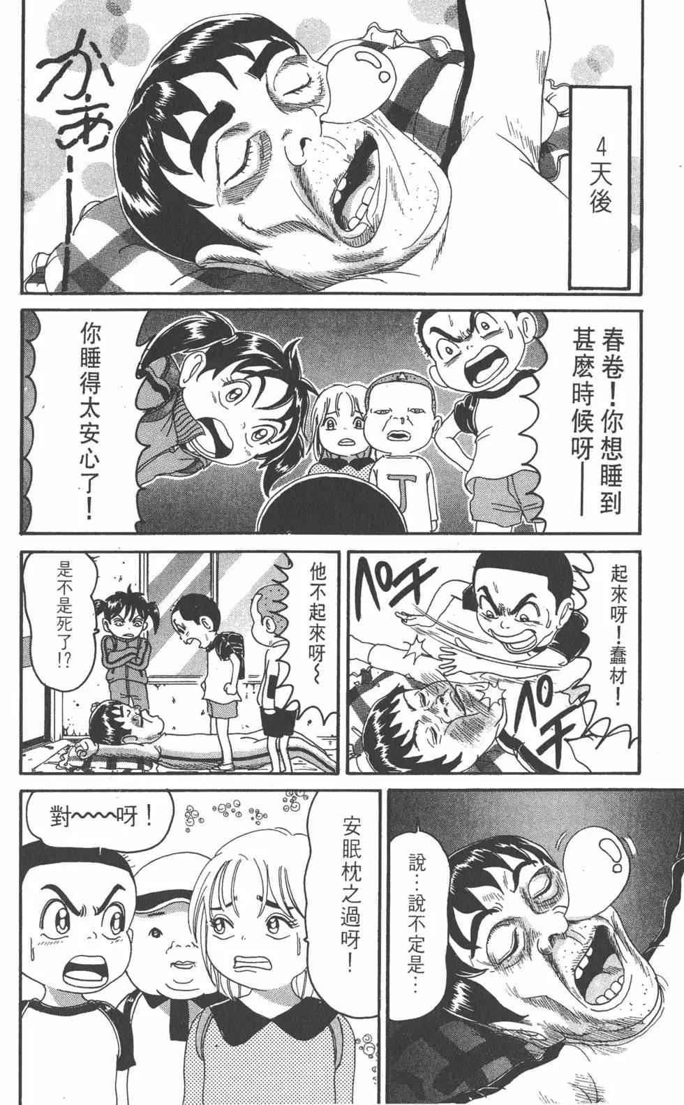 《爱生事家庭》第18卷 第27页