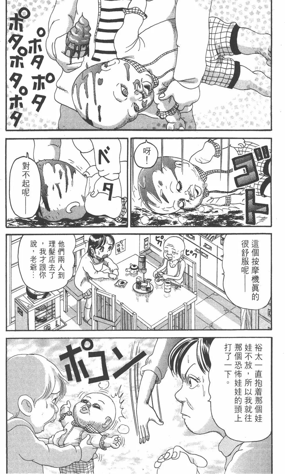 《爱生事家庭》第18卷 第35页