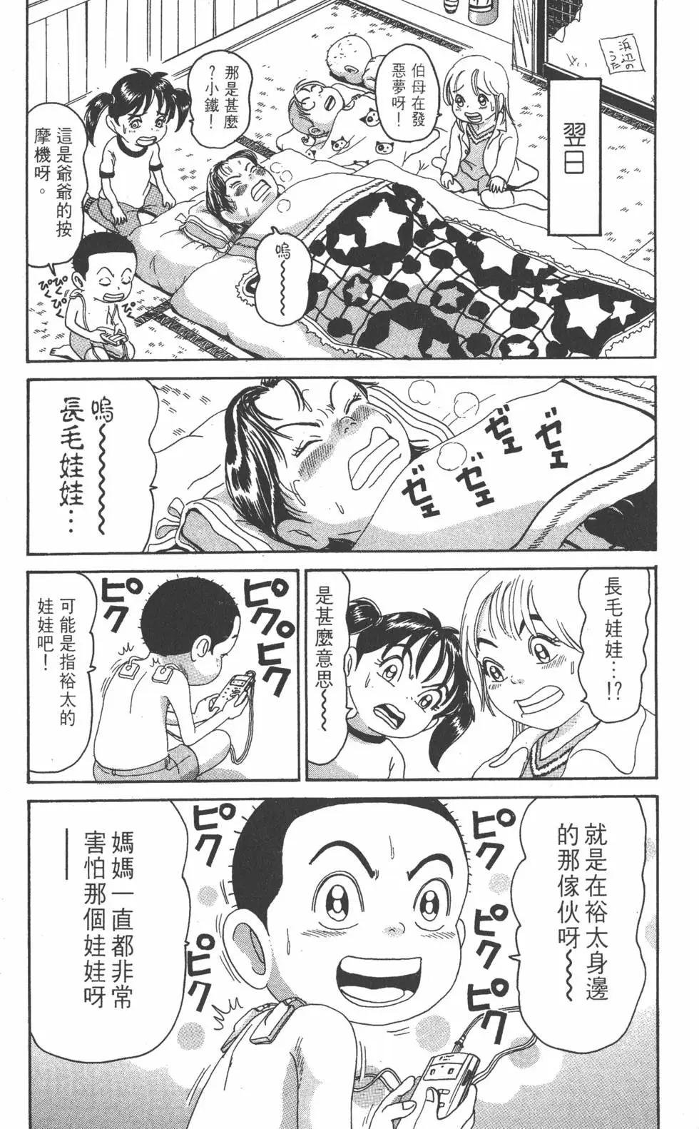 《爱生事家庭》第18卷 第38页