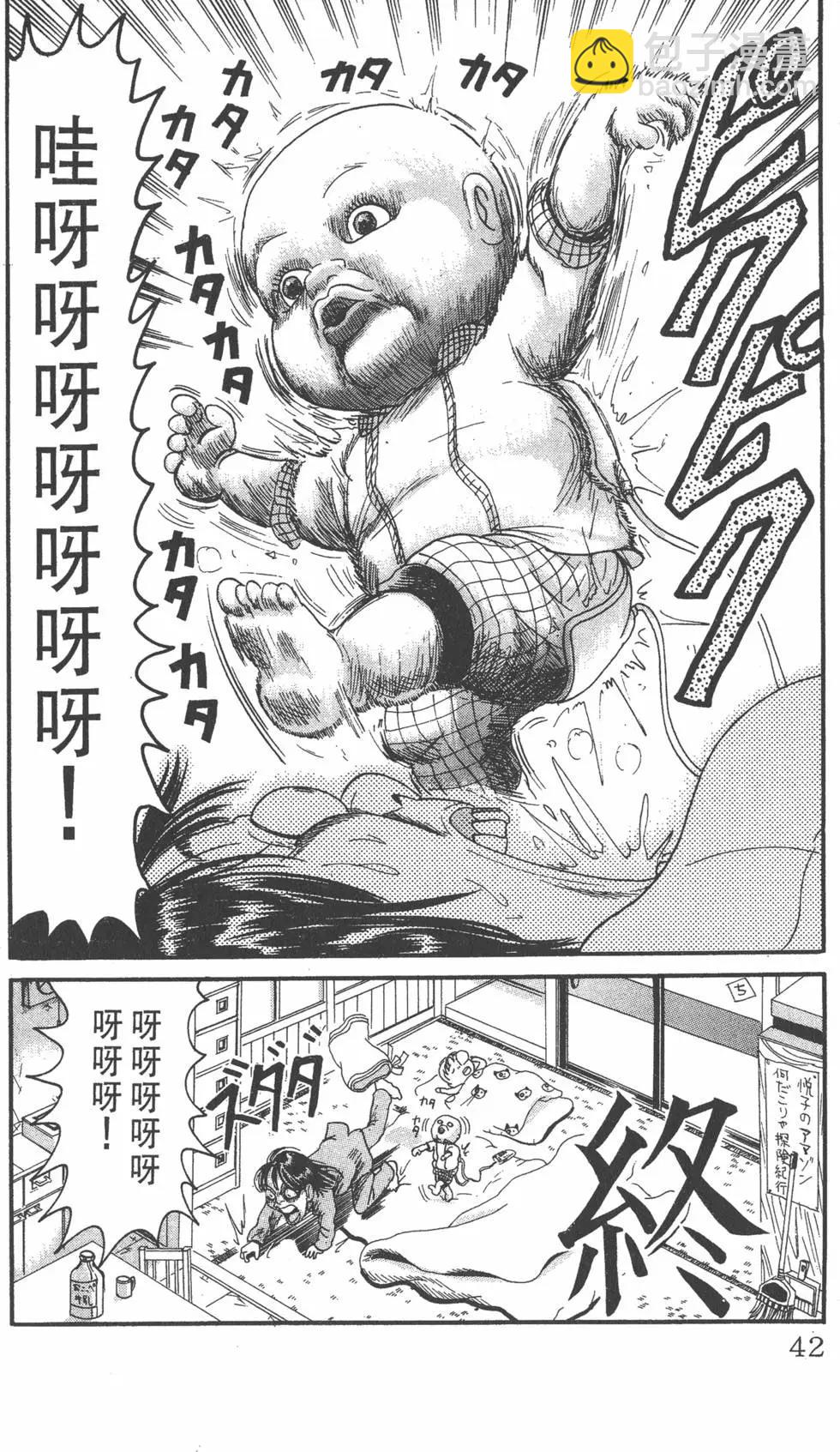 《爱生事家庭》第18卷 第41页