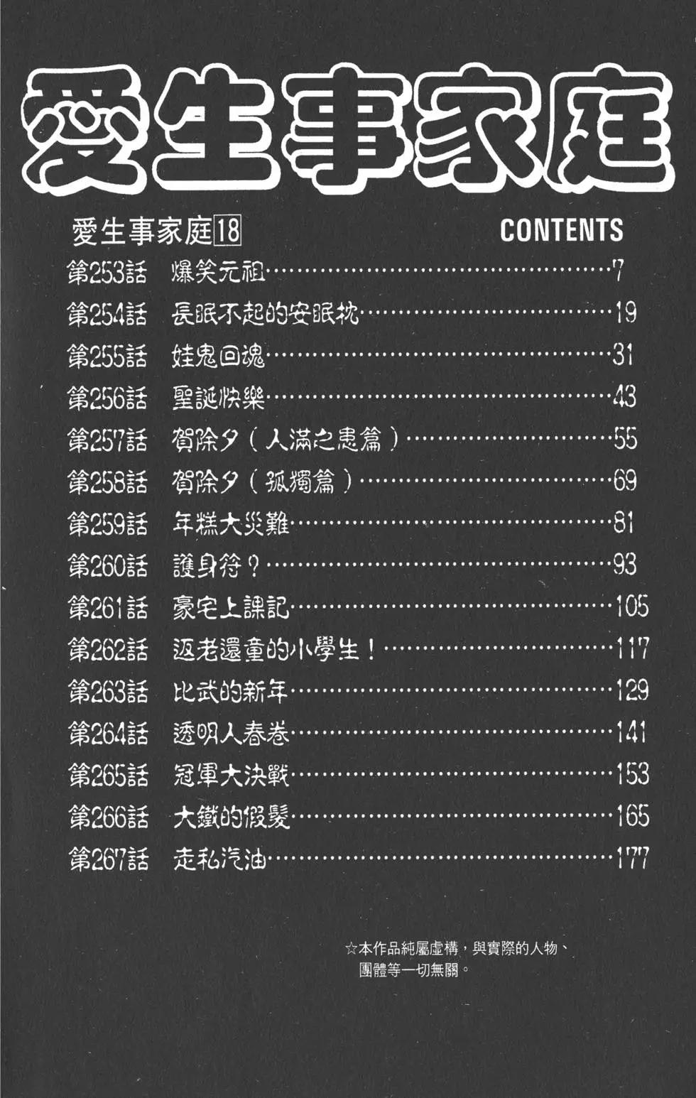 《爱生事家庭》第18卷 第5页