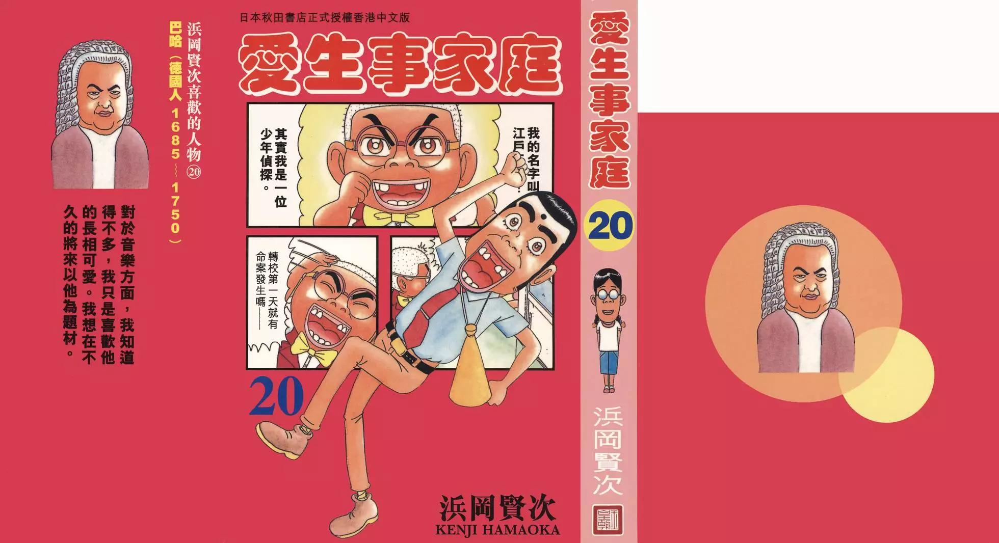 《爱生事家庭》第20卷 第1页
