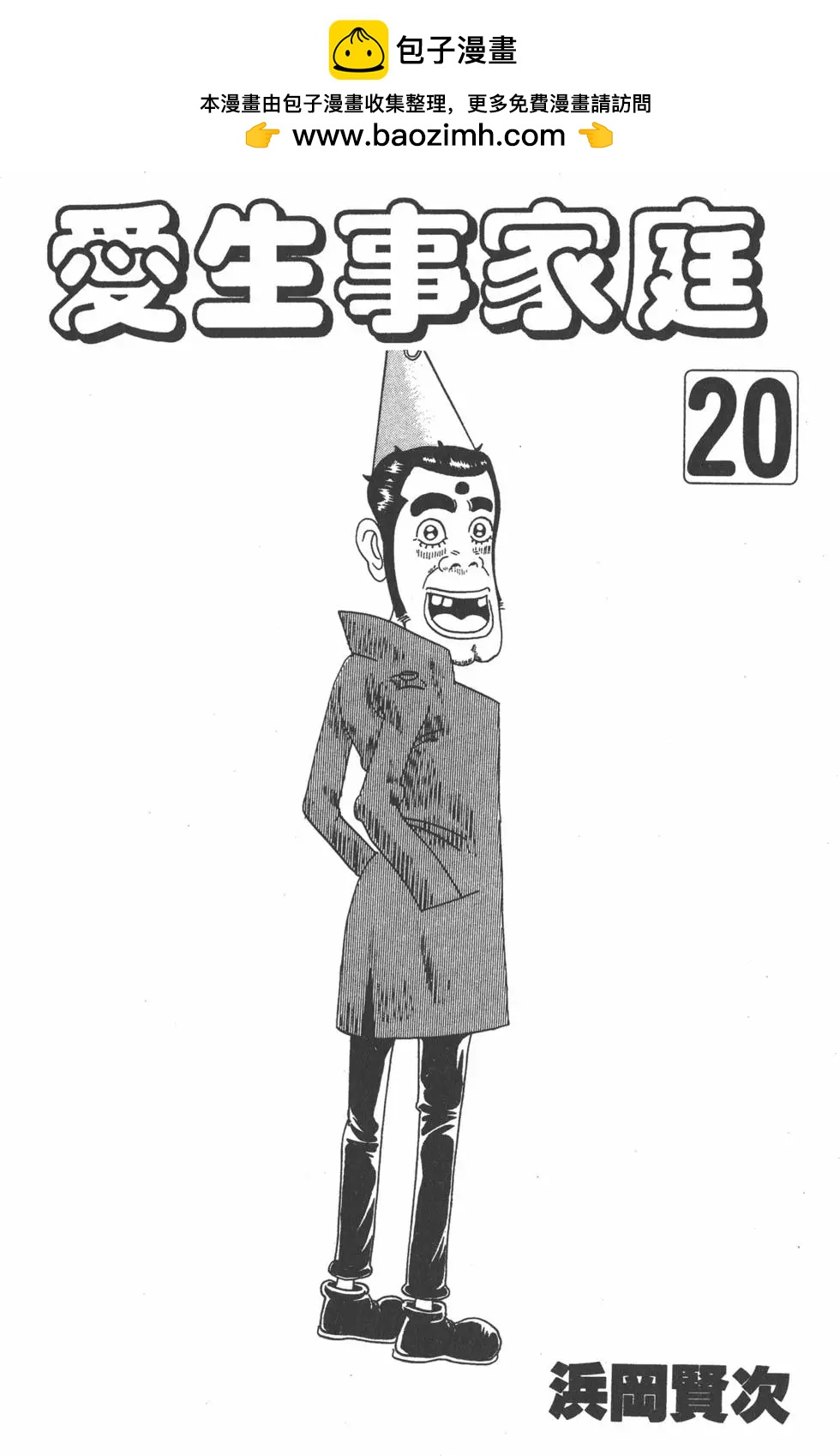 《爱生事家庭》第20卷 第2页