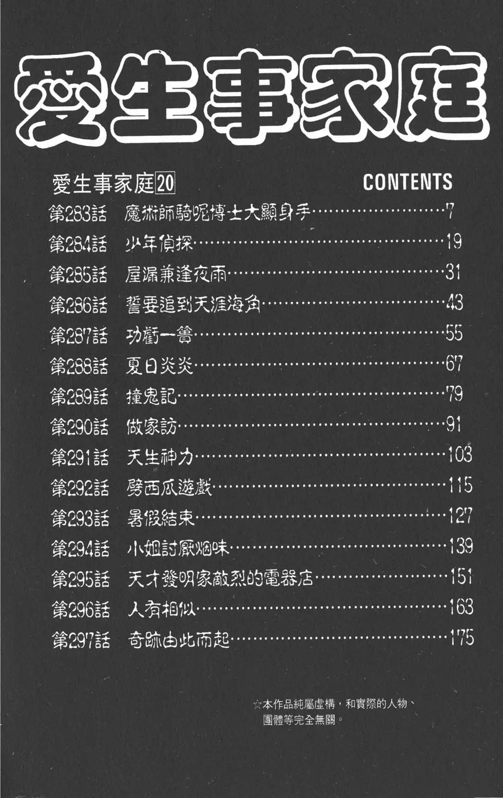 《爱生事家庭》第20卷 第5页