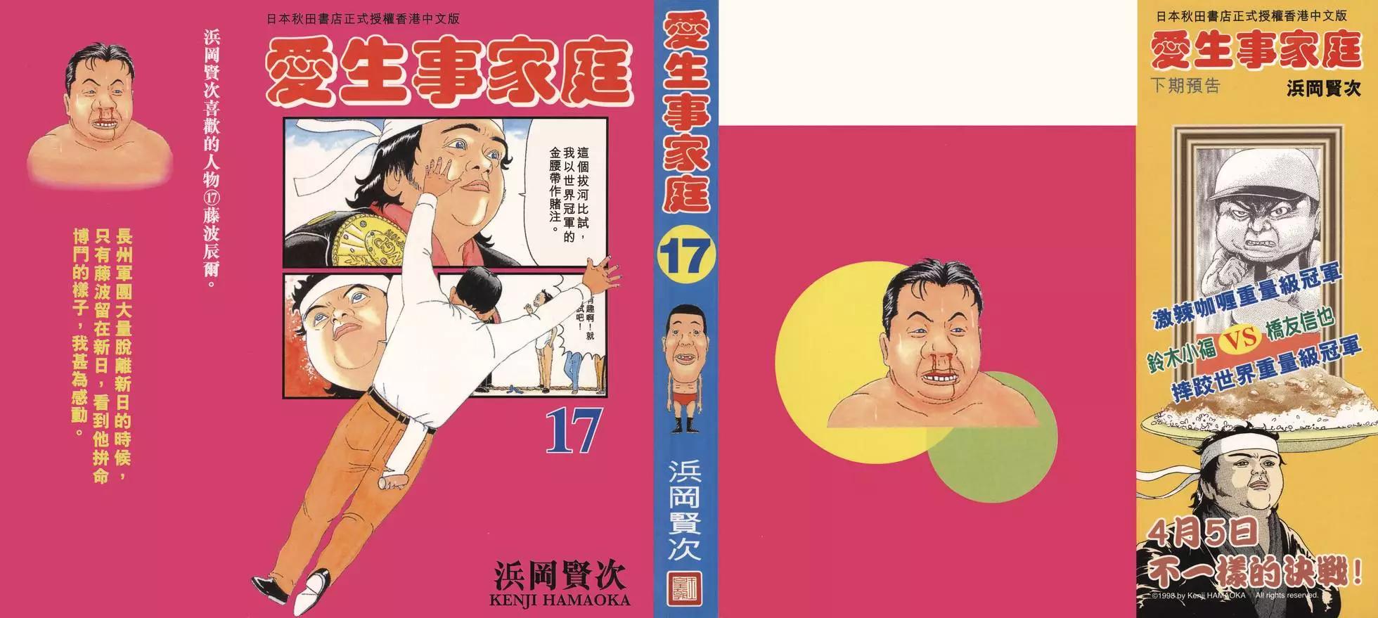 《爱生事家庭》第17卷 第1页