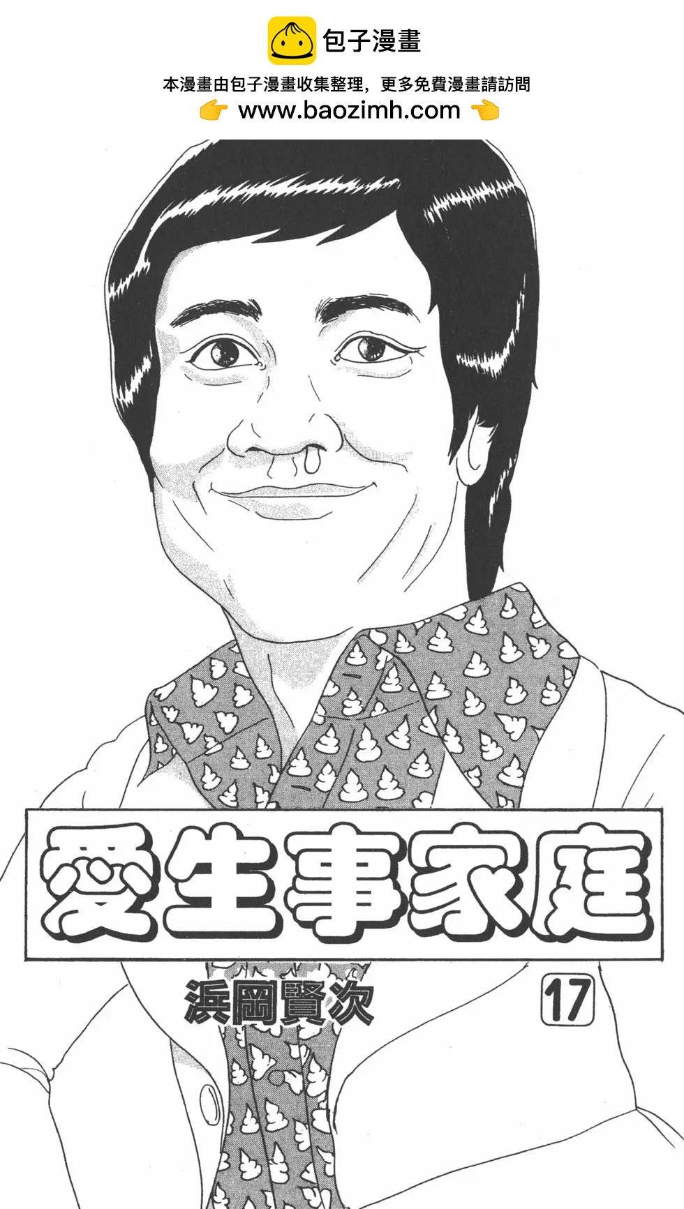 《爱生事家庭》第17卷 第2页