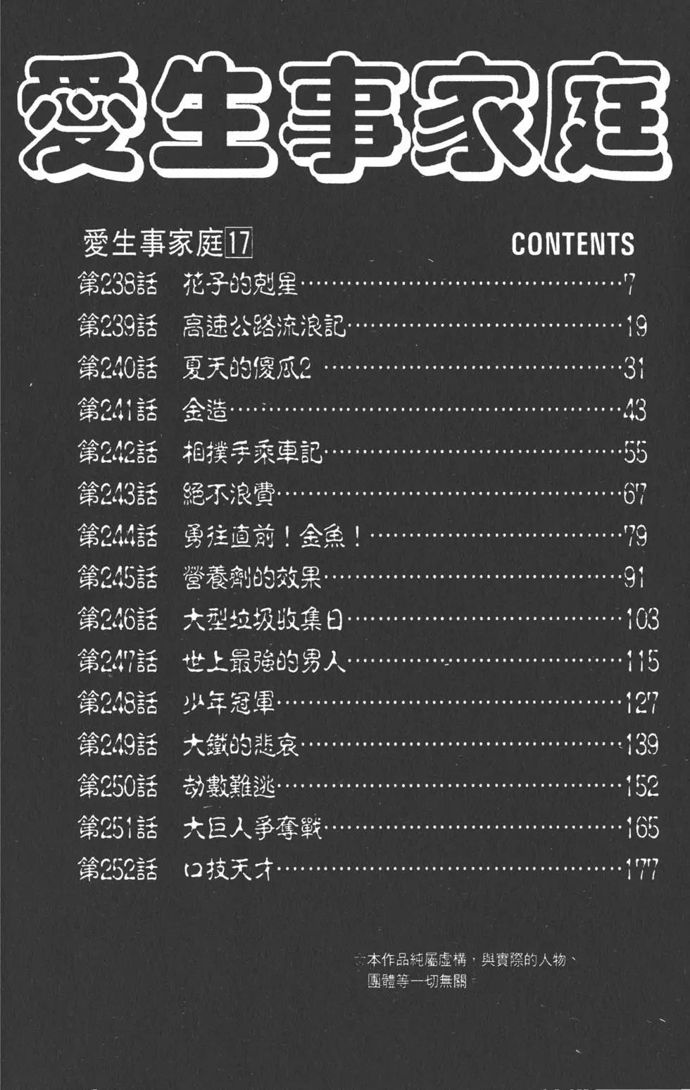 《爱生事家庭》第17卷 第5页