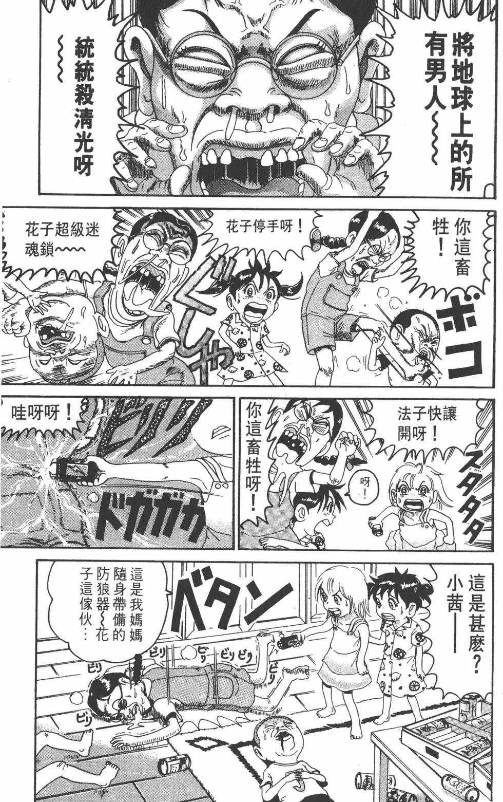 《爱生事家庭》第17卷 第8页