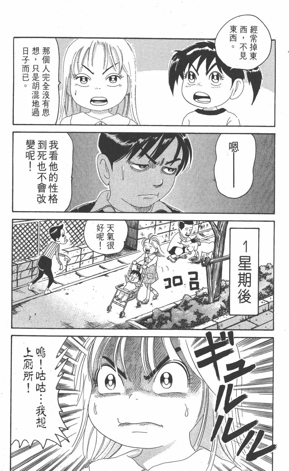 《爱生事家庭》第21卷 第14页
