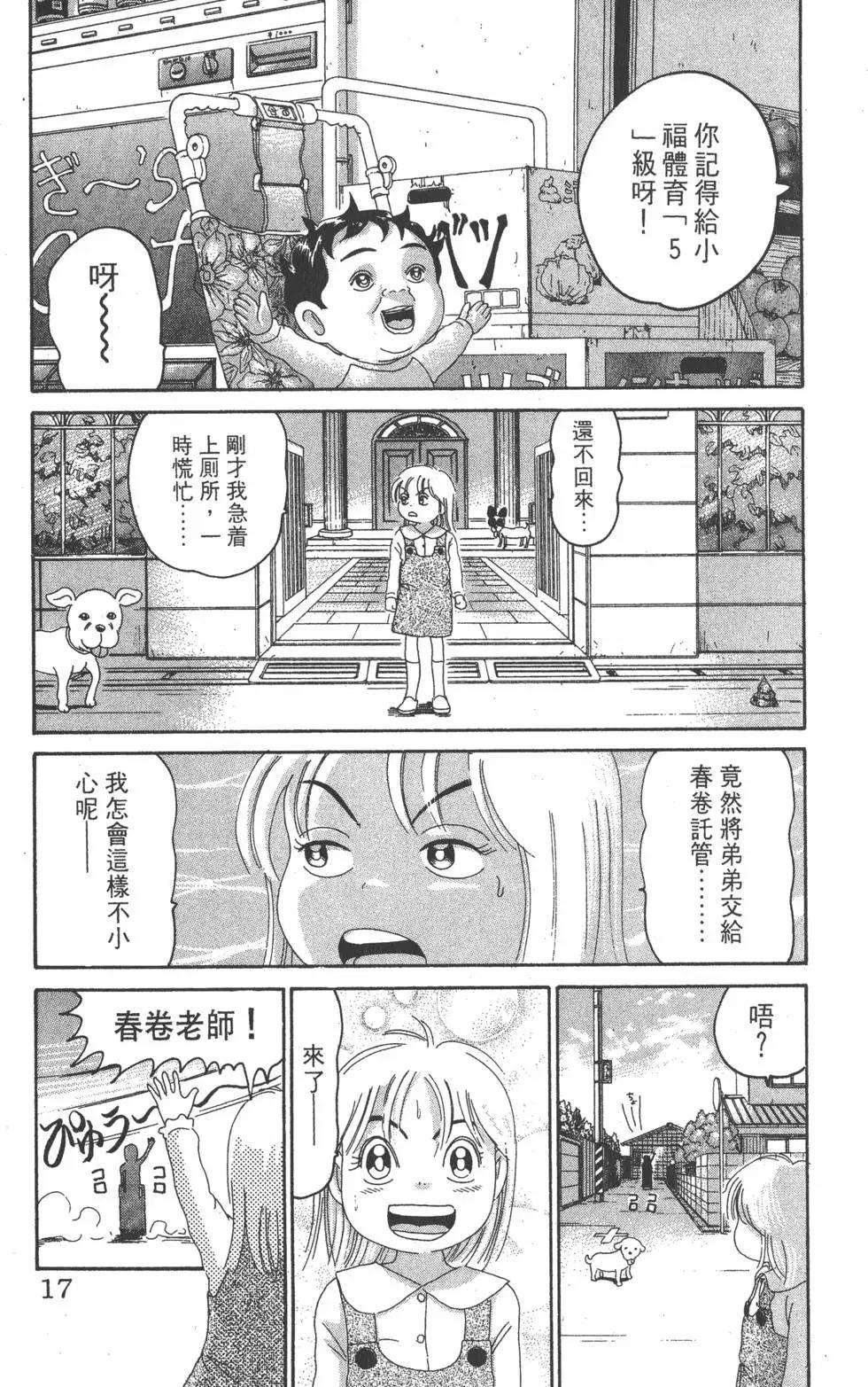 《爱生事家庭》第21卷 第16页