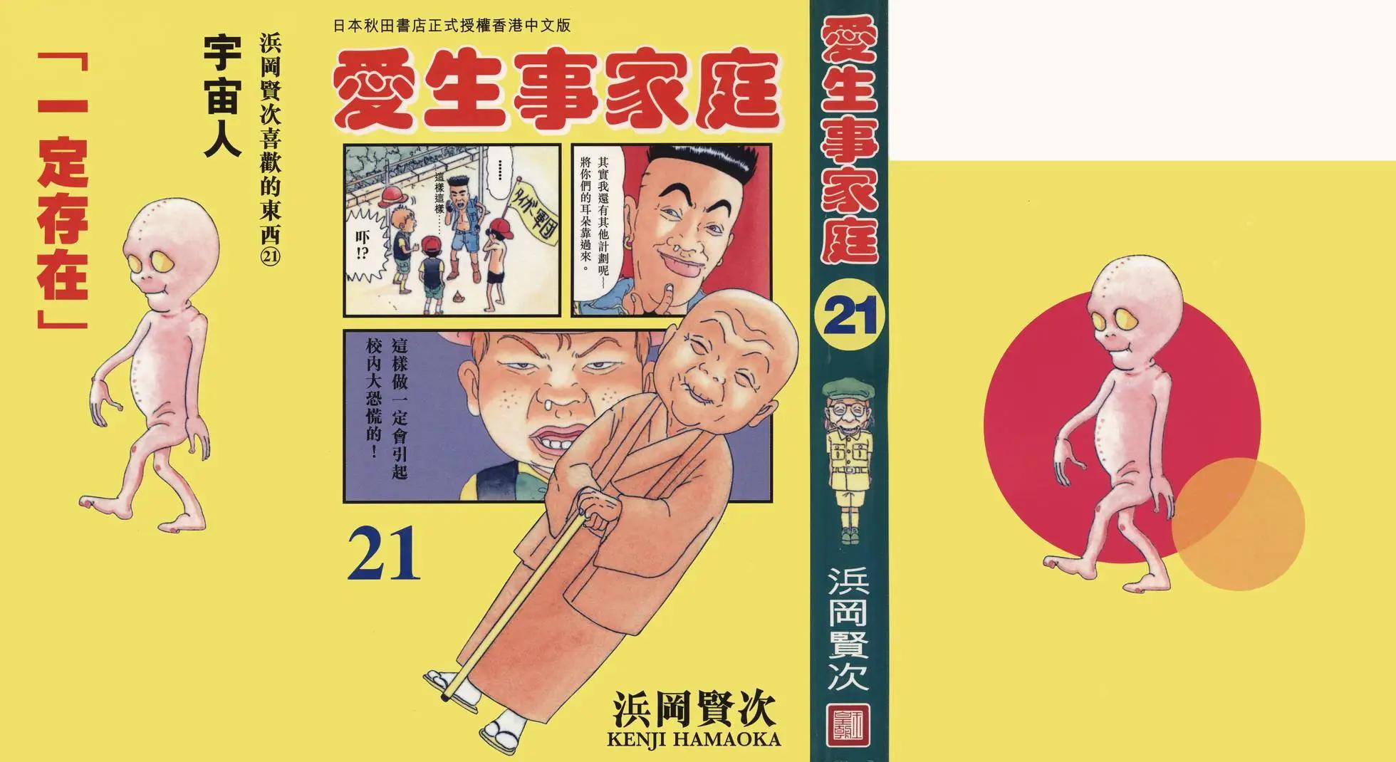 《爱生事家庭》第21卷 第1页