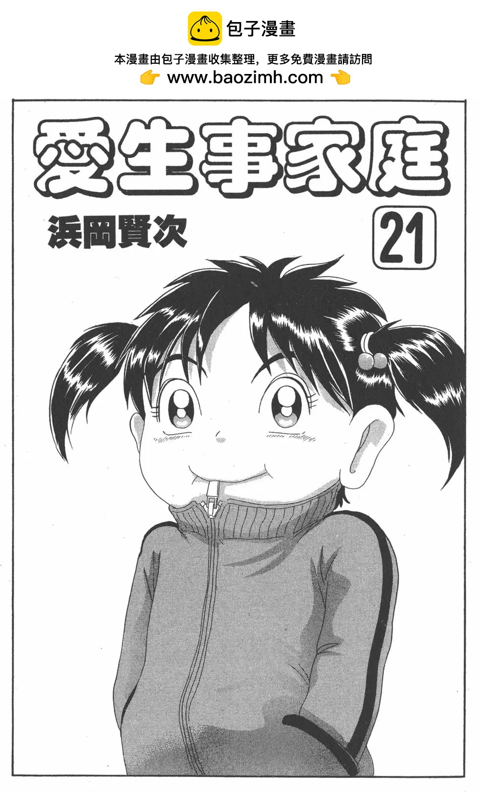 《爱生事家庭》第21卷 第2页