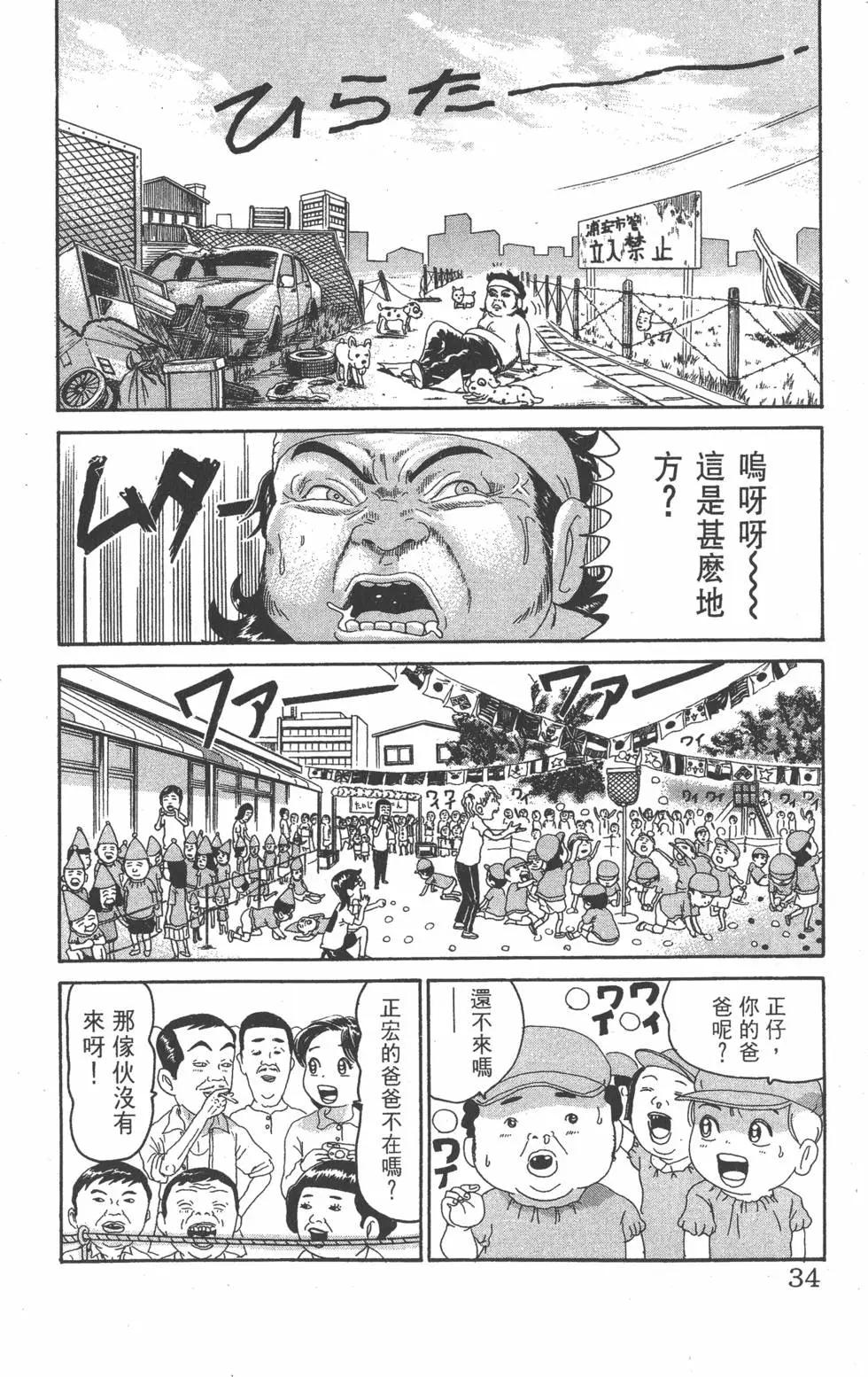 《爱生事家庭》第21卷 第33页