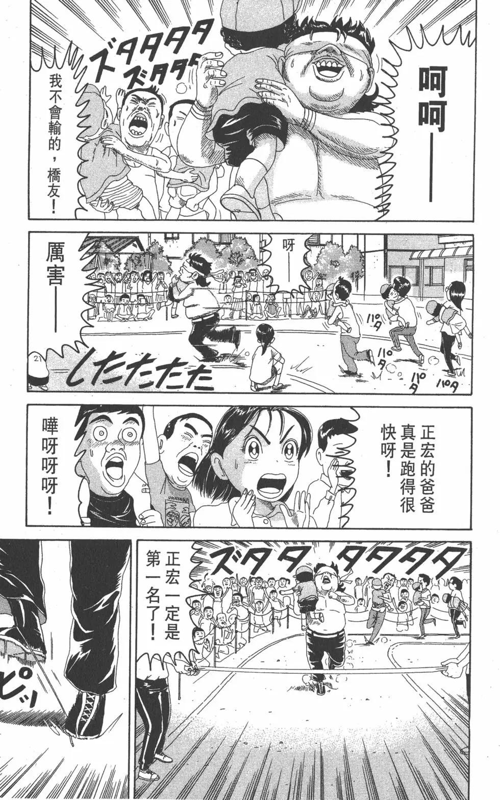 《爱生事家庭》第21卷 第40页