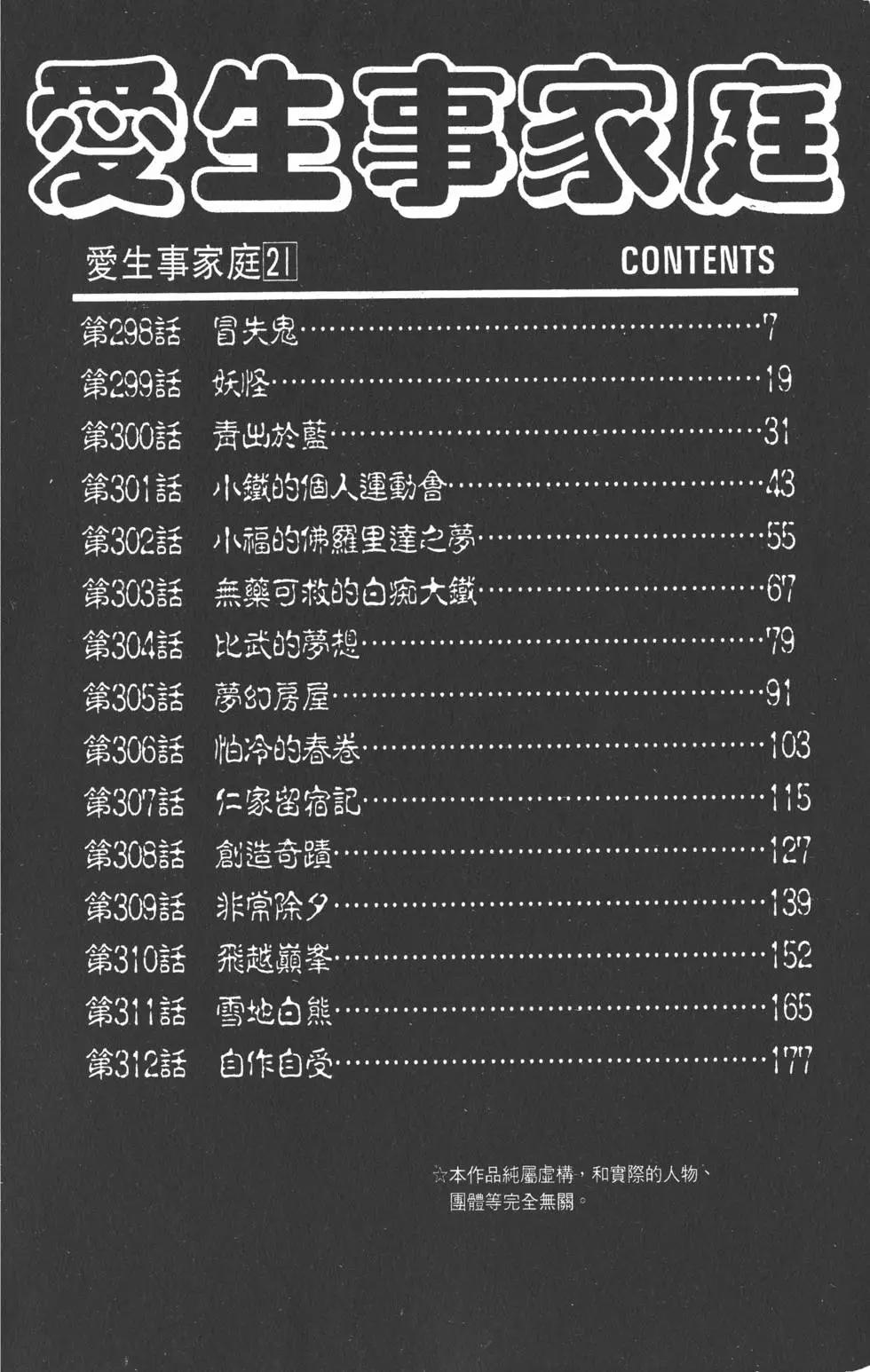 《爱生事家庭》第21卷 第5页