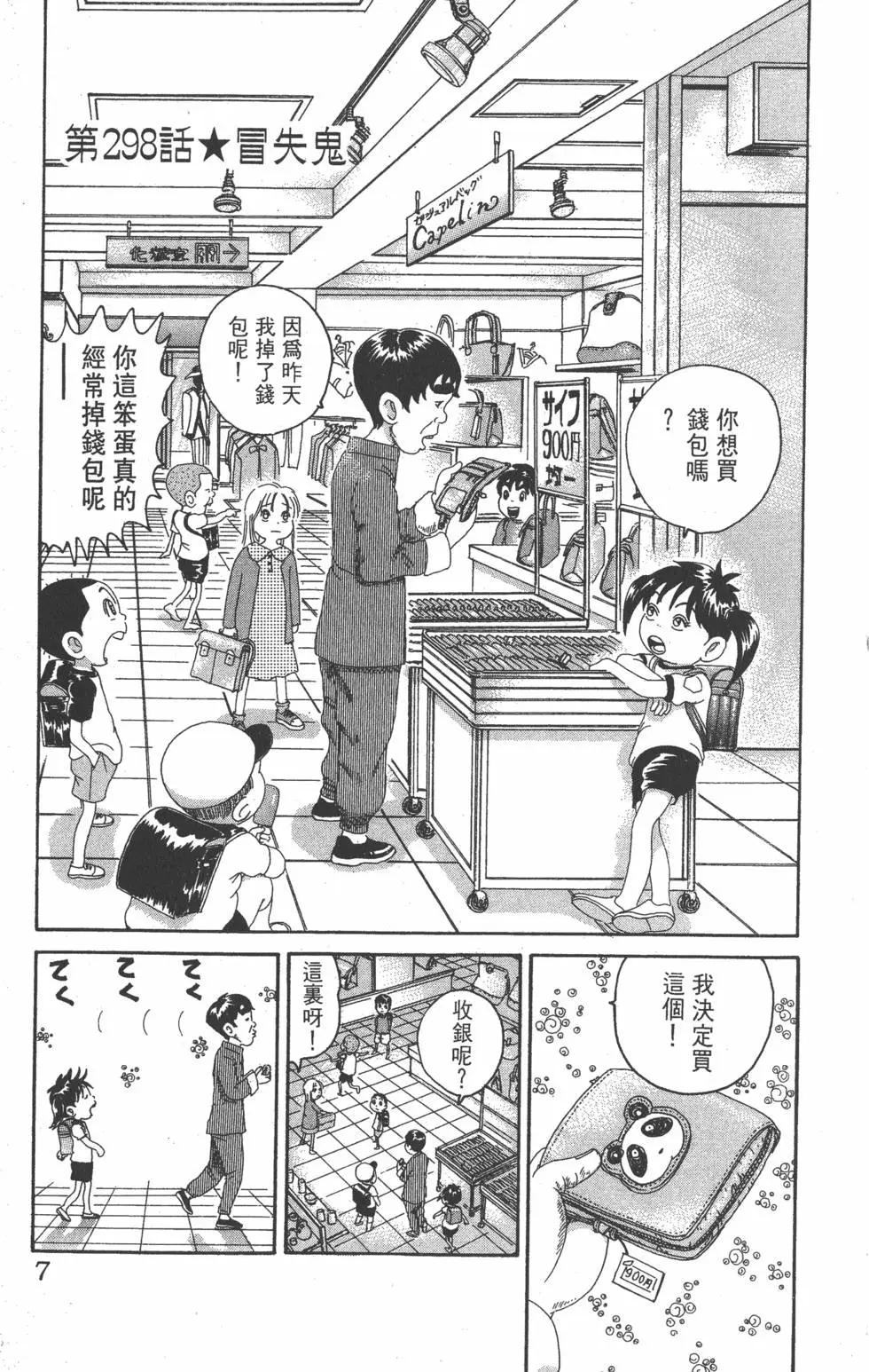 《爱生事家庭》第21卷 第6页