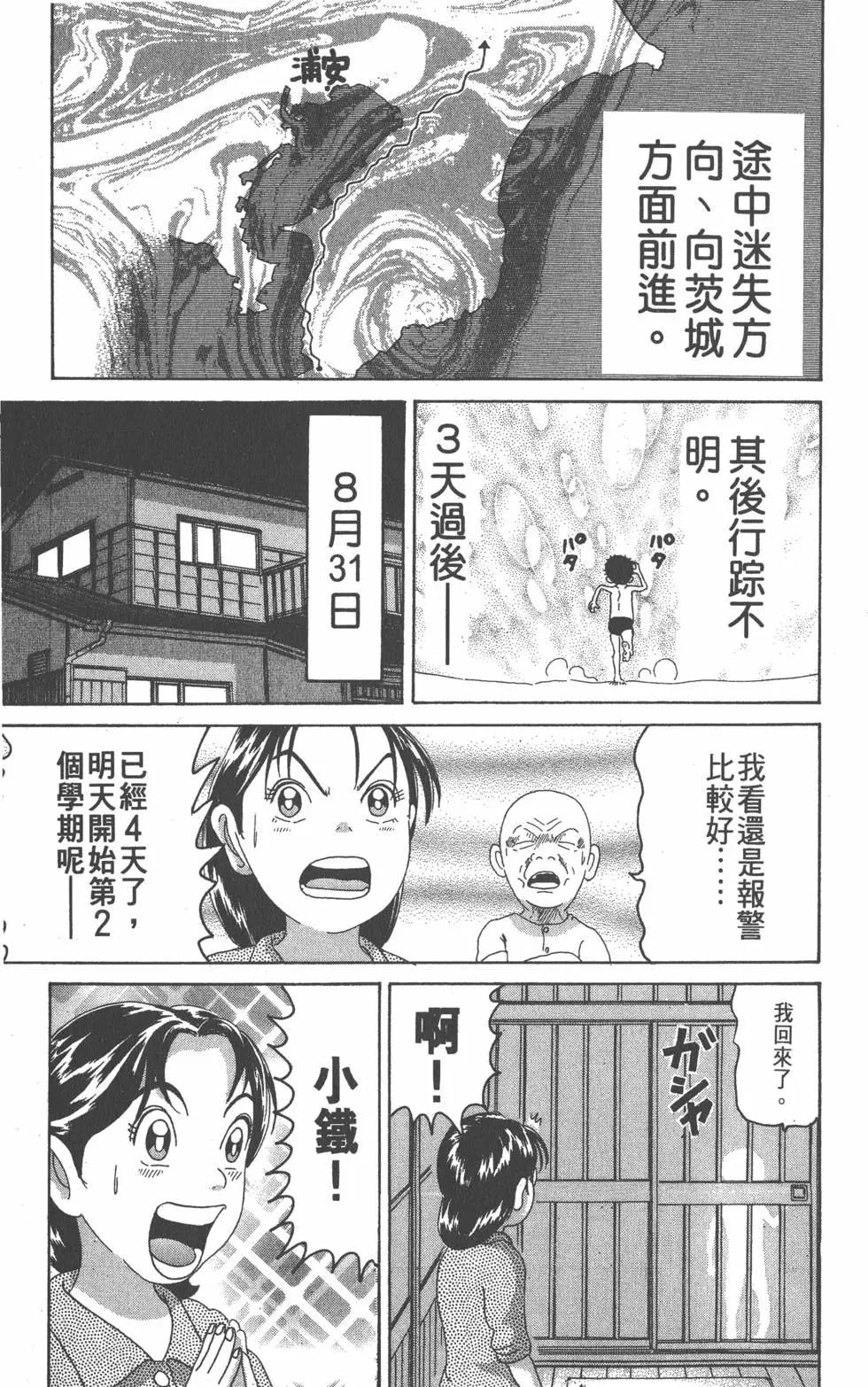 《爱生事家庭》第24卷 第14页