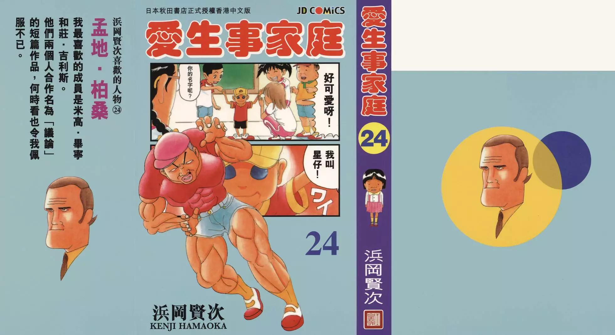 《爱生事家庭》第24卷 第1页