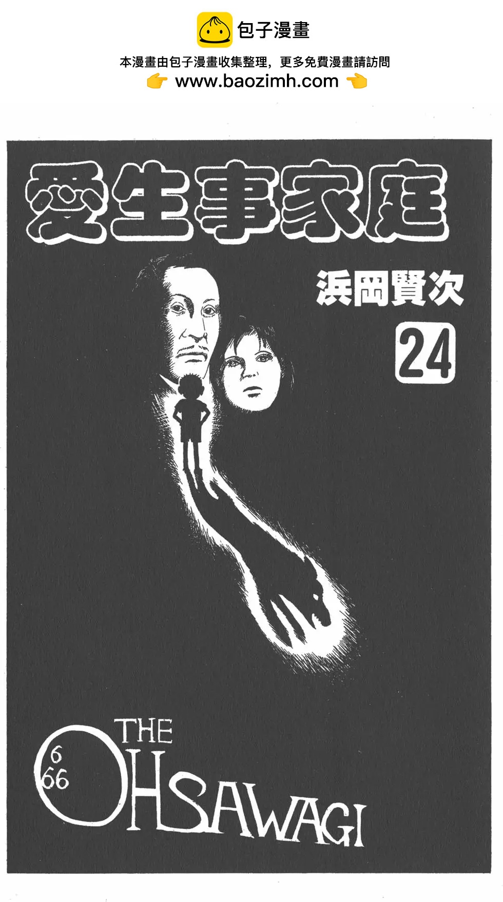 《爱生事家庭》第24卷 第2页