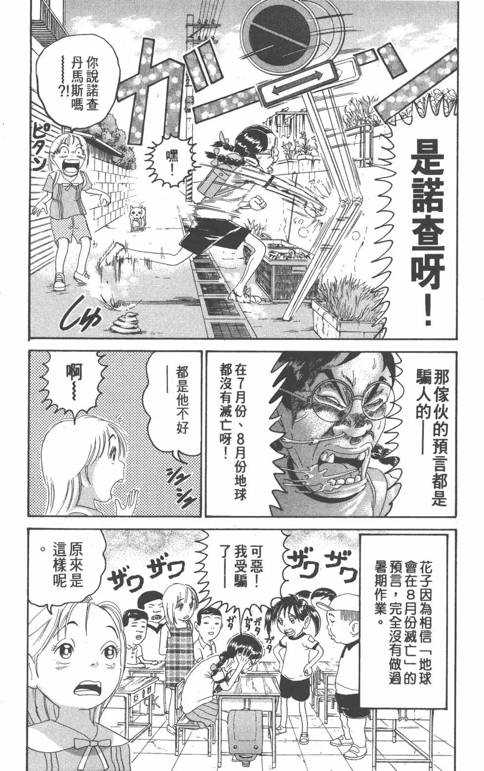 《爱生事家庭》第24卷 第31页