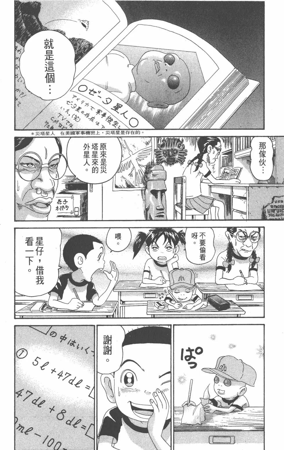 《爱生事家庭》第24卷 第35页