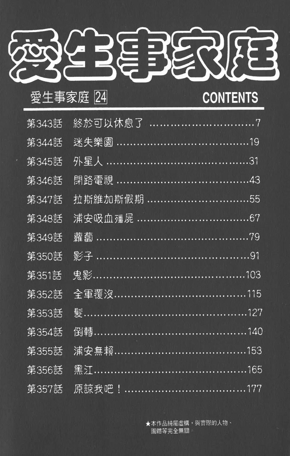 《爱生事家庭》第24卷 第5页