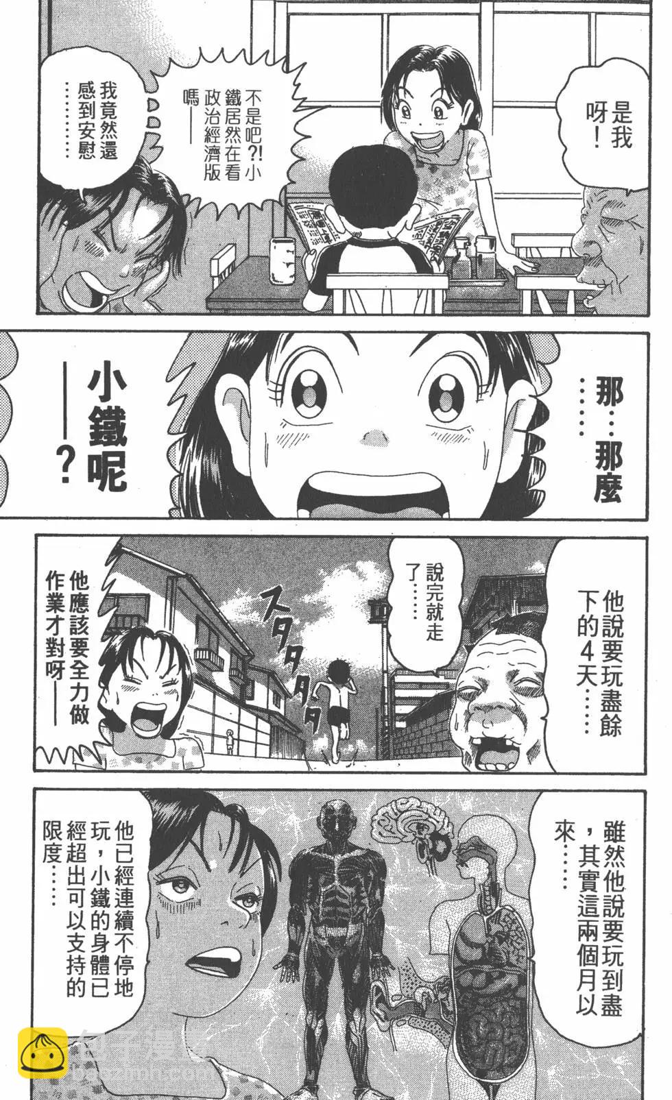 《爱生事家庭》第24卷 第8页