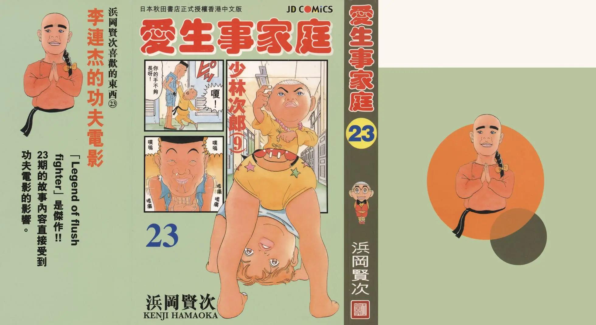 《爱生事家庭》第23卷 第1页