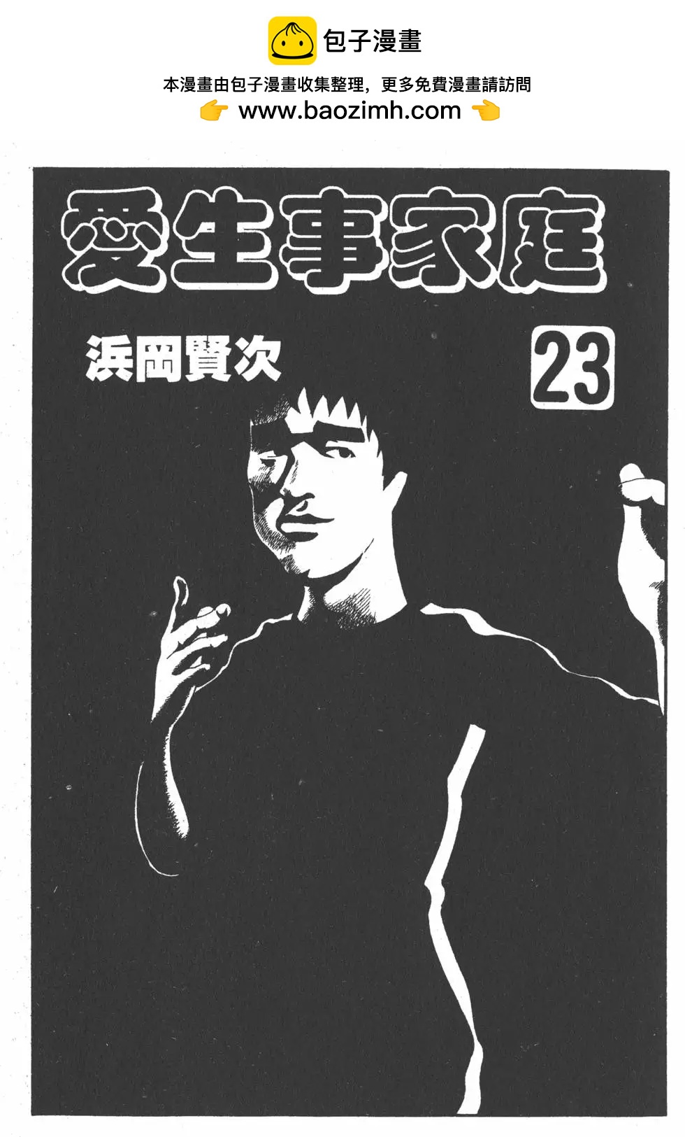《爱生事家庭》第23卷 第2页