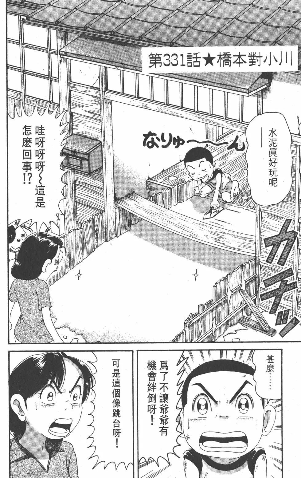 《爱生事家庭》第23卷 第43页