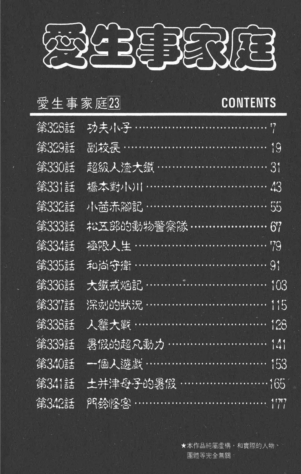 《爱生事家庭》第23卷 第5页
