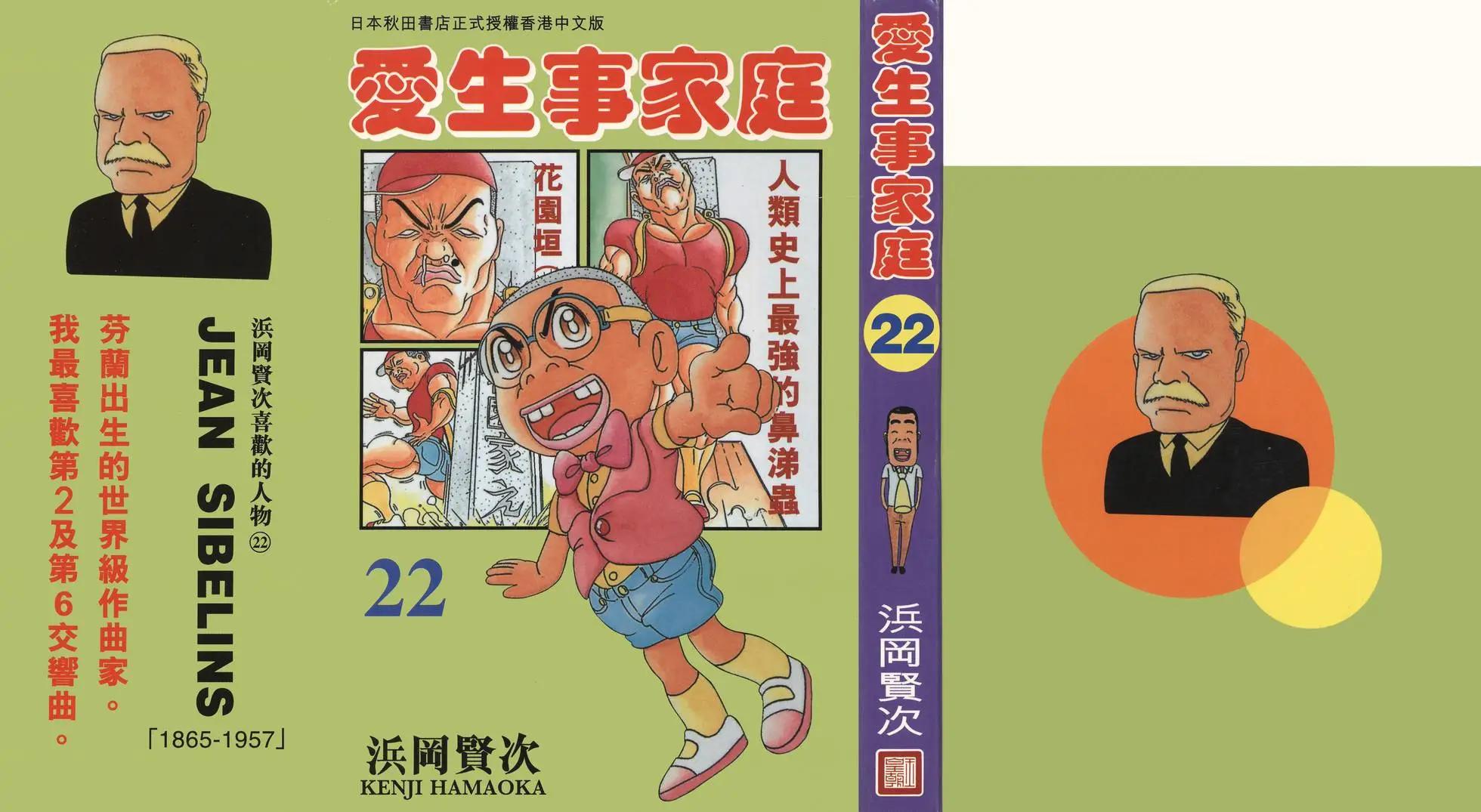《爱生事家庭》第22卷 第1页
