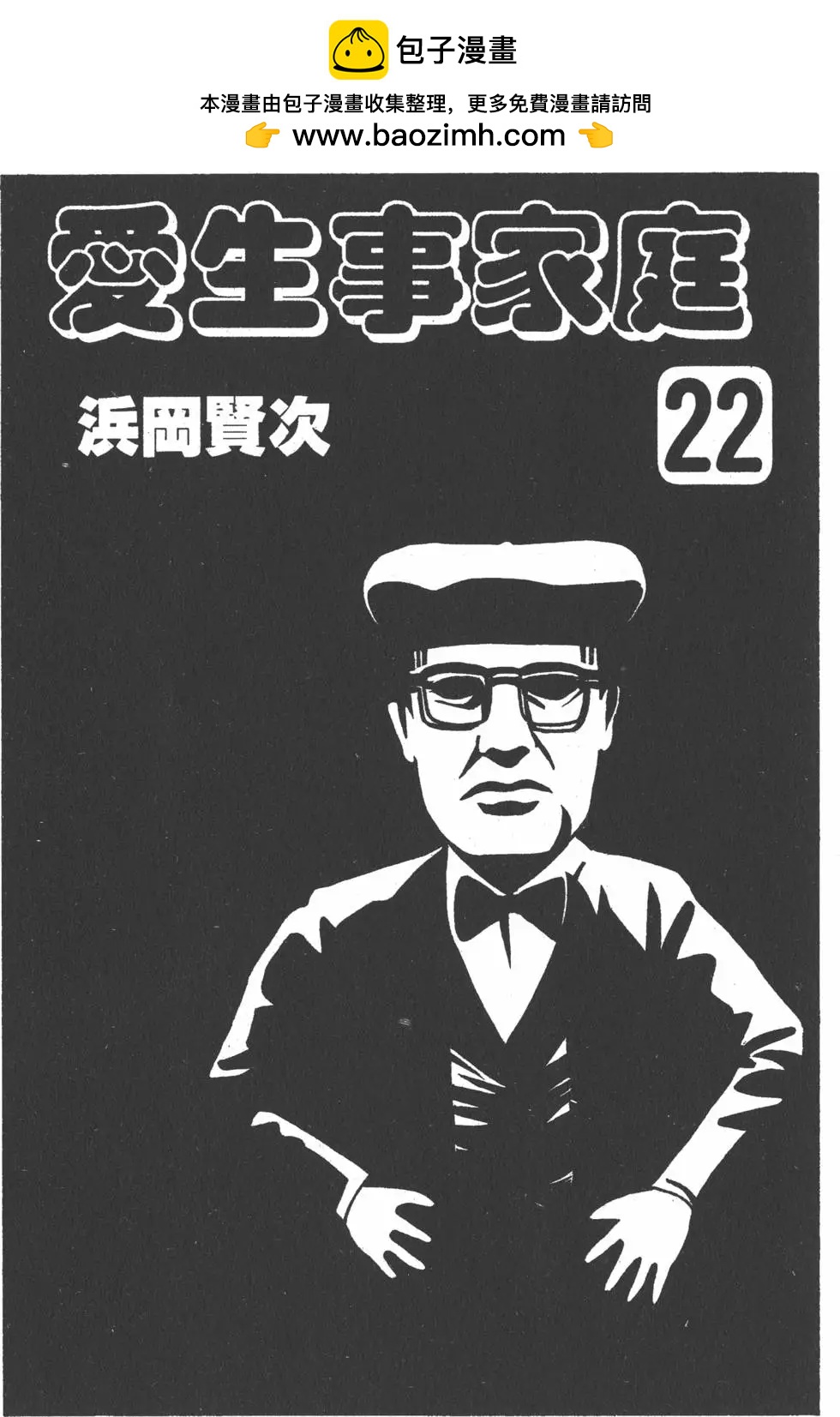 《爱生事家庭》第22卷 第2页