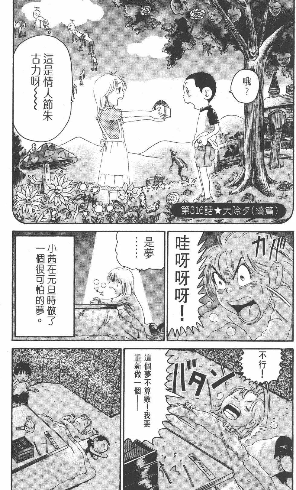 《爱生事家庭》第22卷 第42页