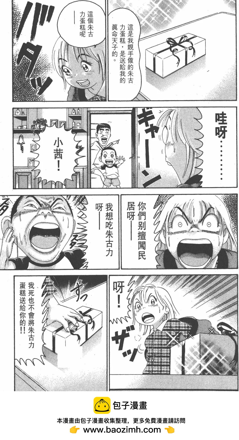 《爱生事家庭》第22卷 第50页