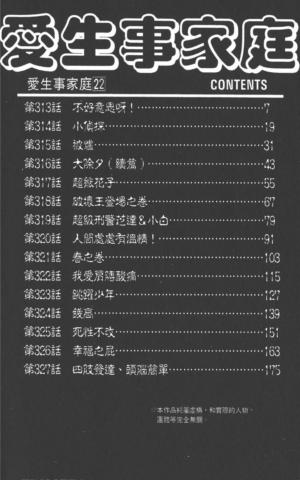 《爱生事家庭》第22卷 第5页