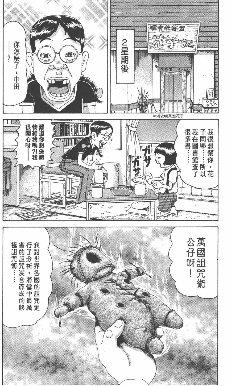 《爱生事家庭》第26卷 第14页