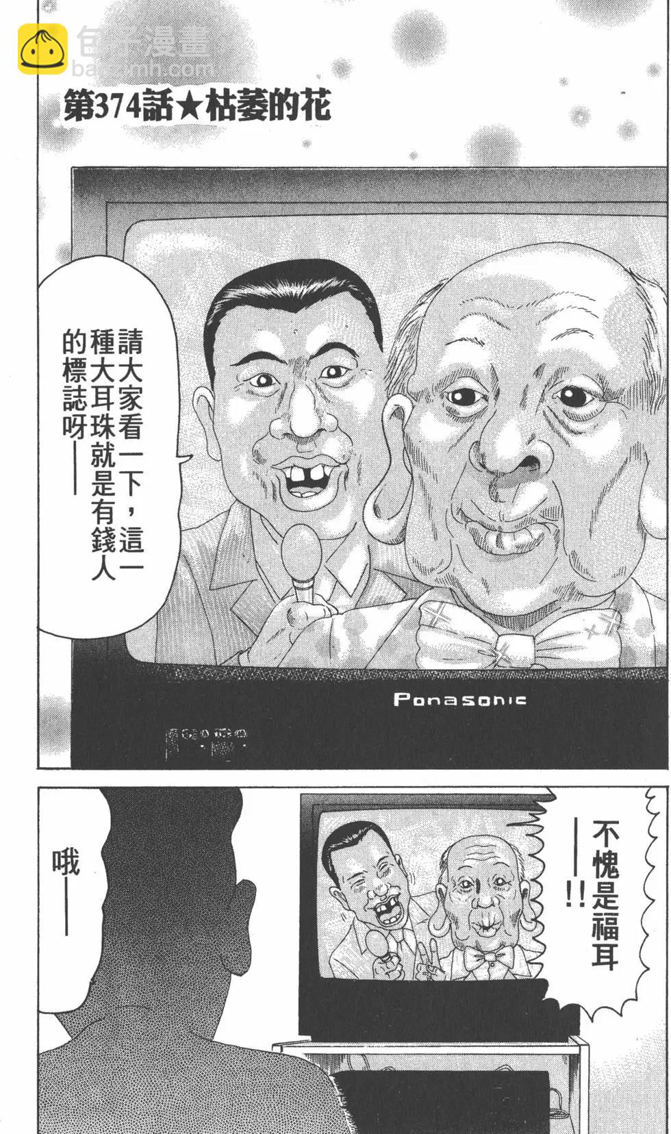 《爱生事家庭》第26卷 第18页